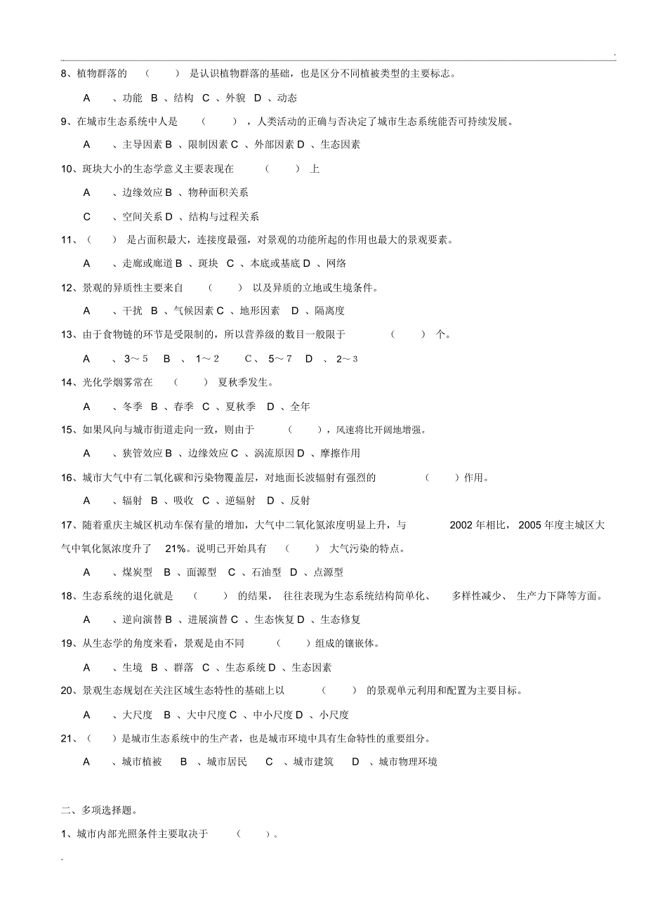 园林植物3、4_第2页