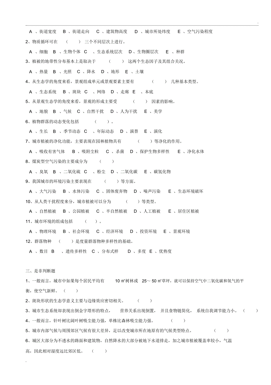 园林植物3、4_第3页