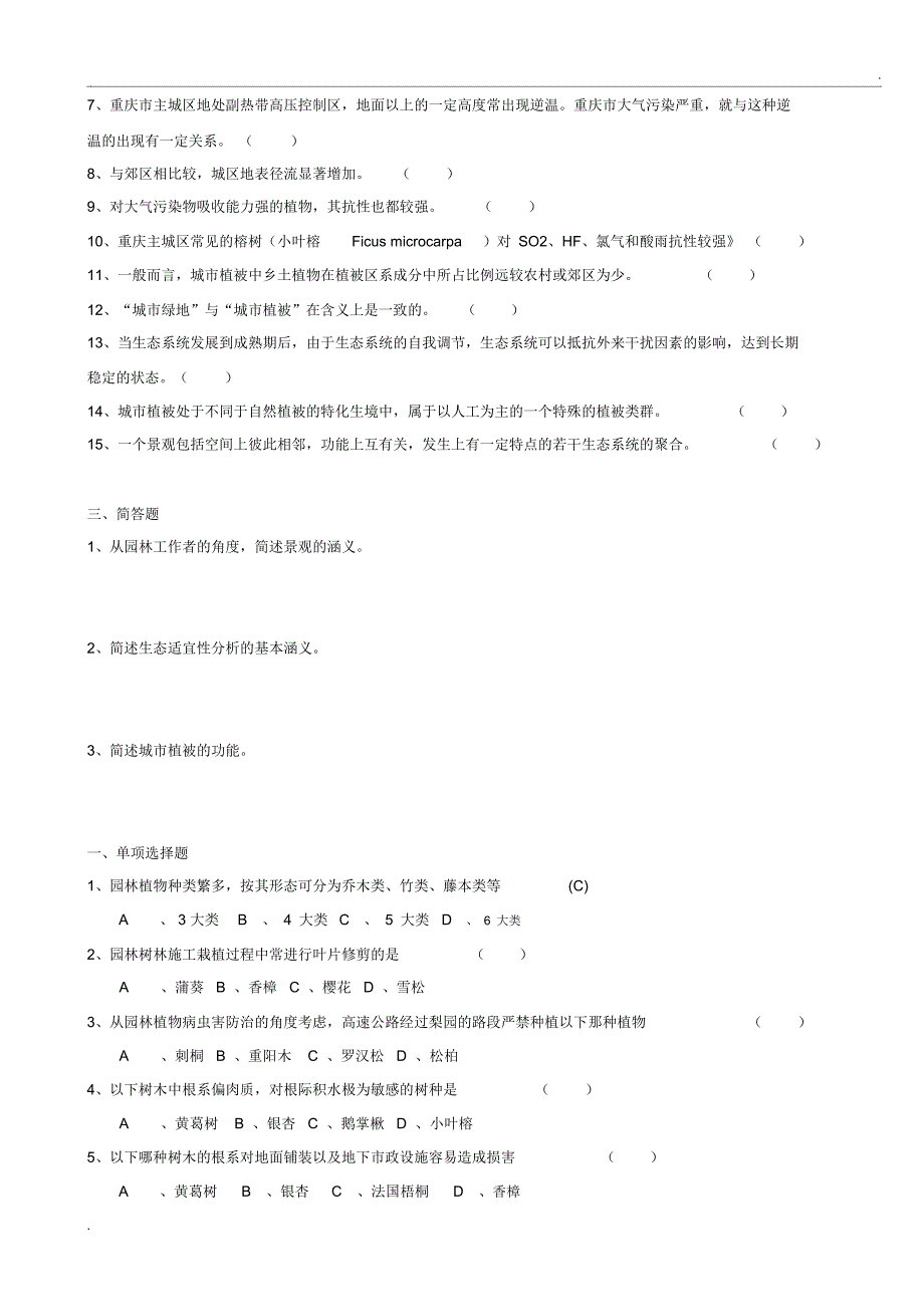 园林植物3、4_第4页