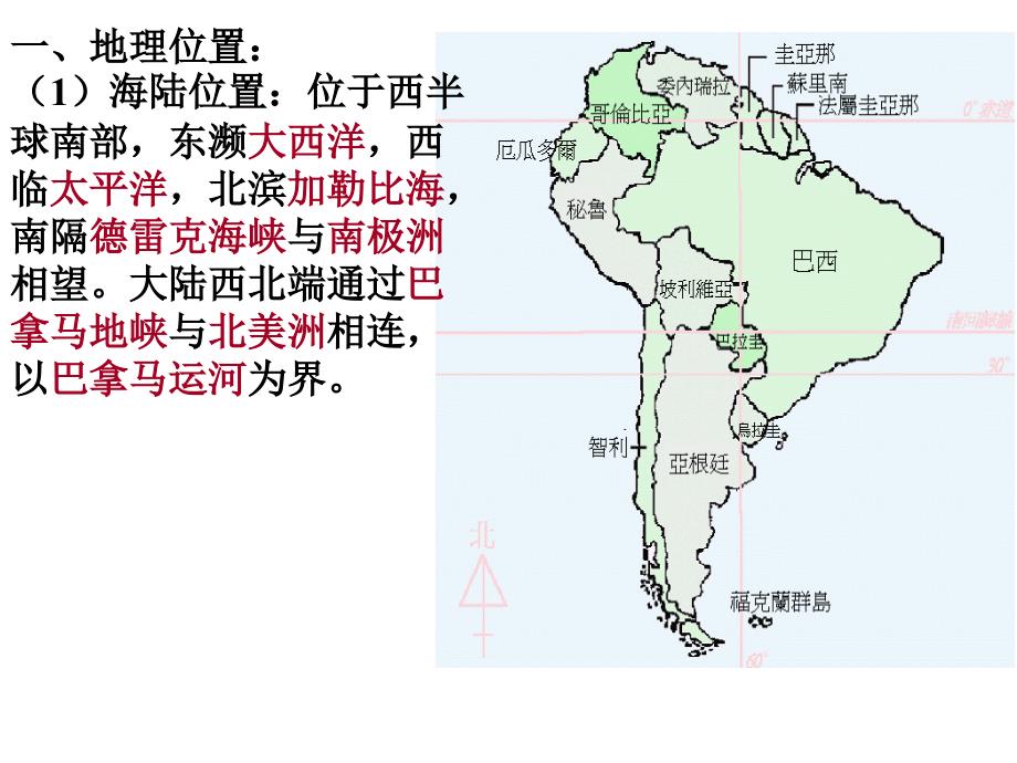 世界地理南美洲概述课件_第2页