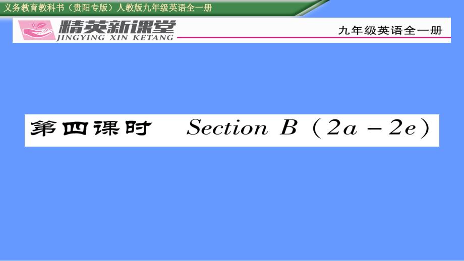 2016年秋人教版九年级英语上册课件Unit7第4课时_第1页