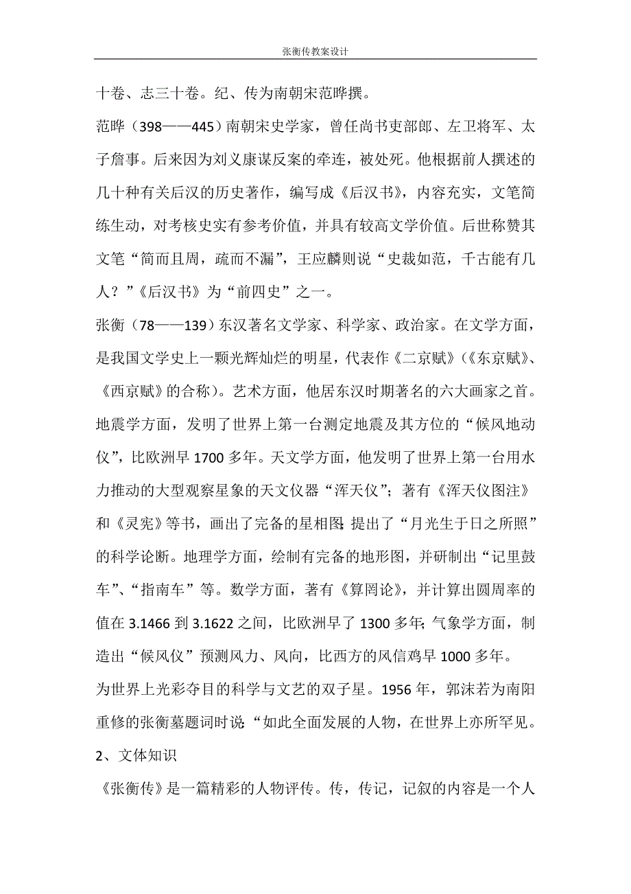 文秘写作 张衡传教案设计_第2页