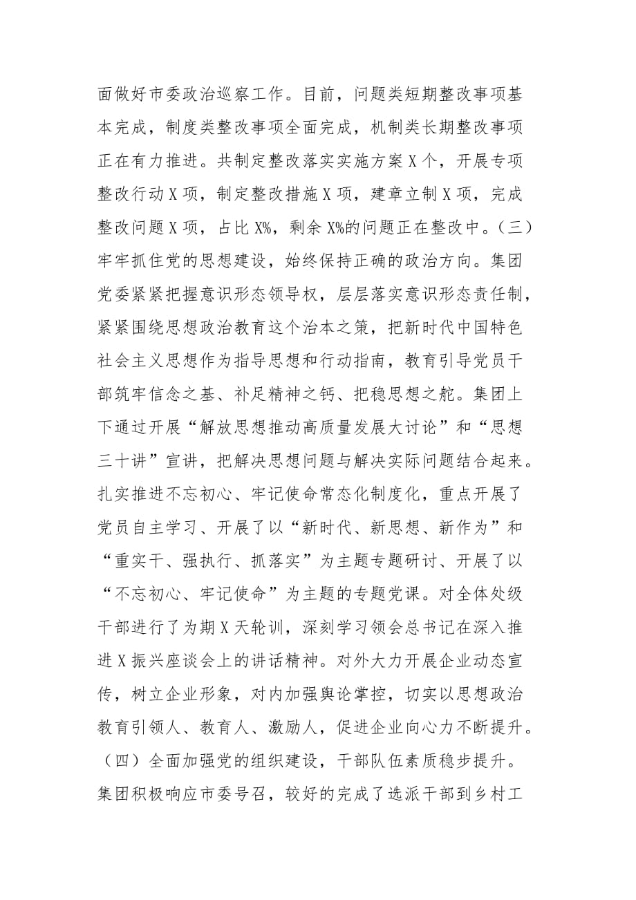 精编在公司半年党建工作会议上的讲话（二）_第2页