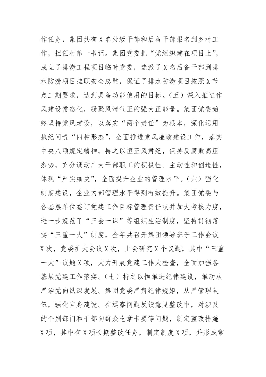 精编在公司半年党建工作会议上的讲话（二）_第3页