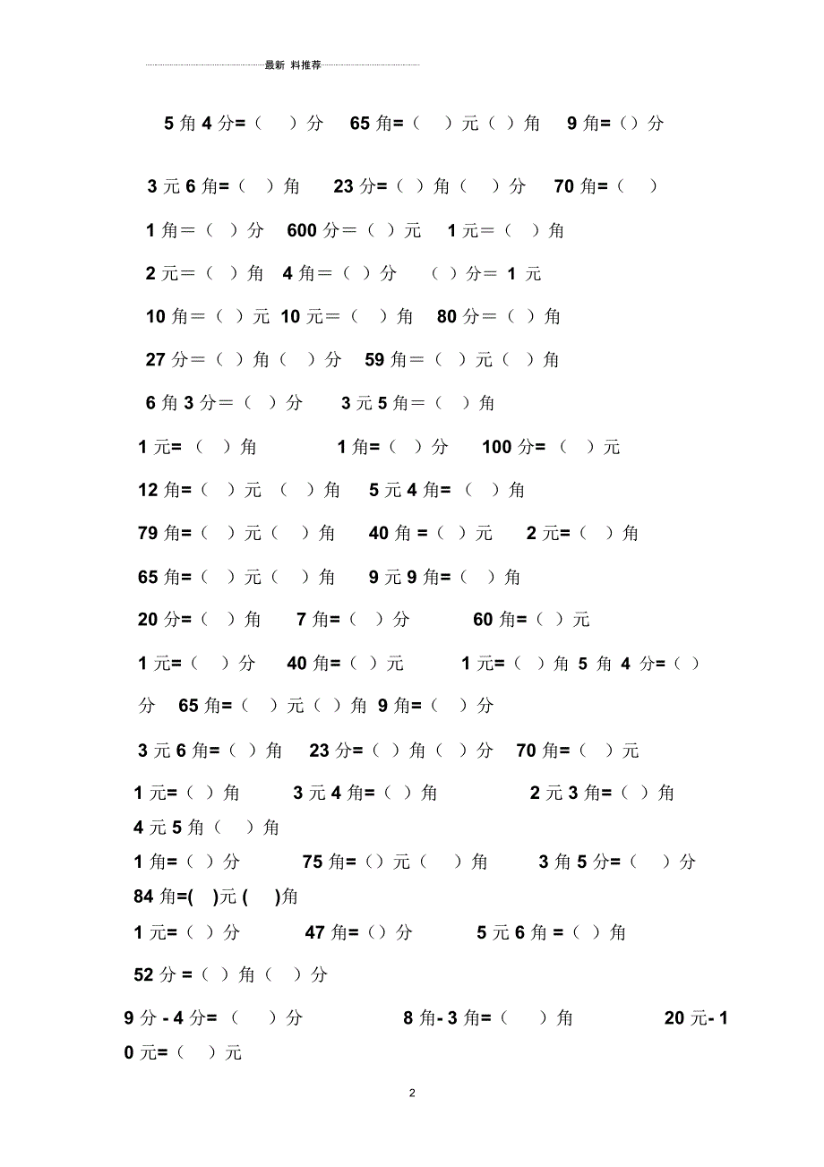 二年级人民币换算练习题93398_第2页