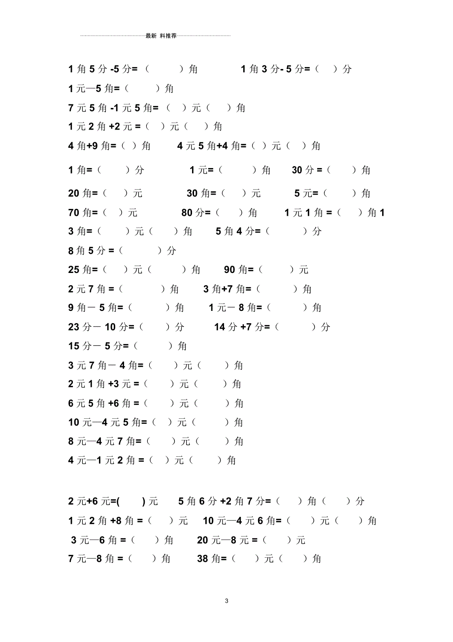 二年级人民币换算练习题93398_第3页