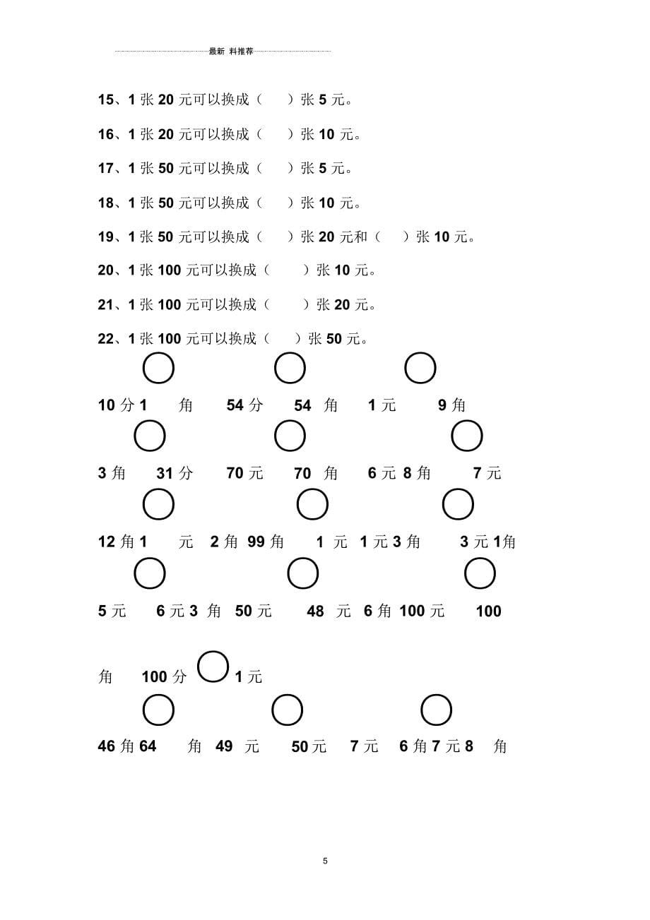 二年级人民币换算练习题93398_第5页