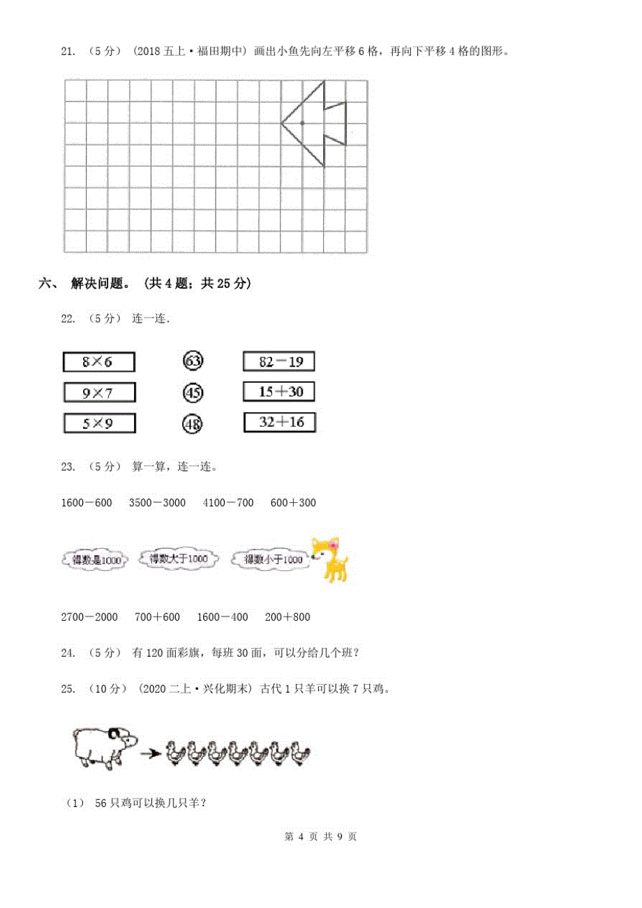 贵州省安顺市二年级上学期数学期末测试试卷(B)_第4页