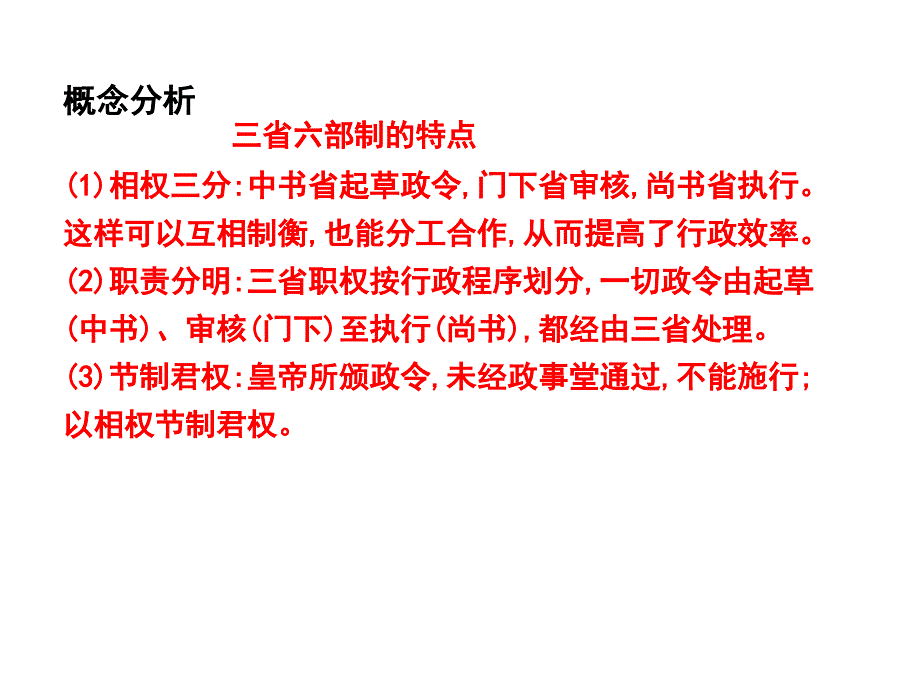 专题二 中国古代文明的成熟与繁荣――魏晋南北朝、隋唐、宋元课件_第4页