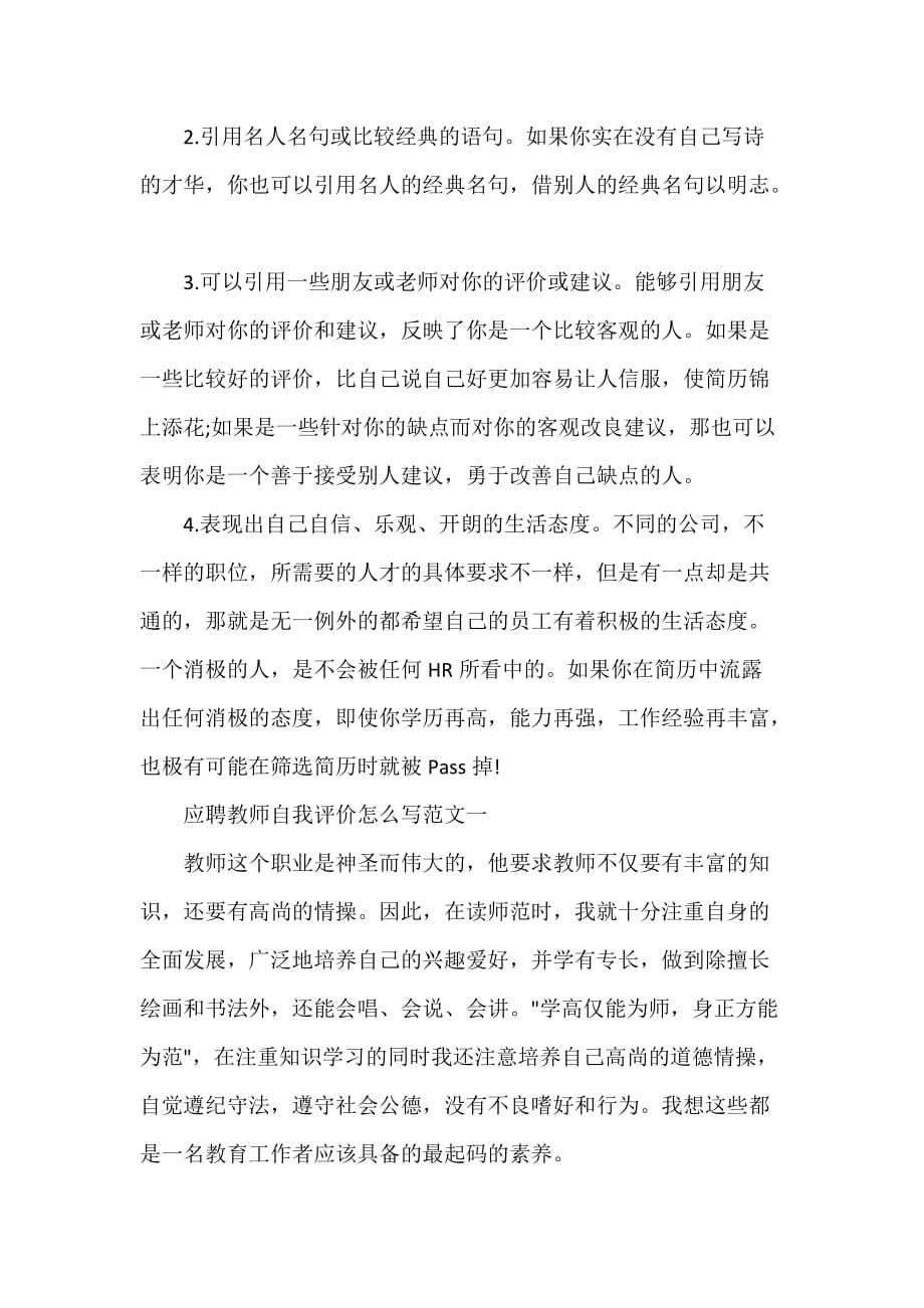 应聘教师自我评价怎么写_第2页