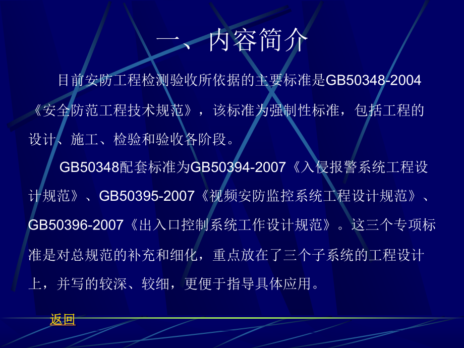 6、安全防范系统检测与验收精编版_第2页