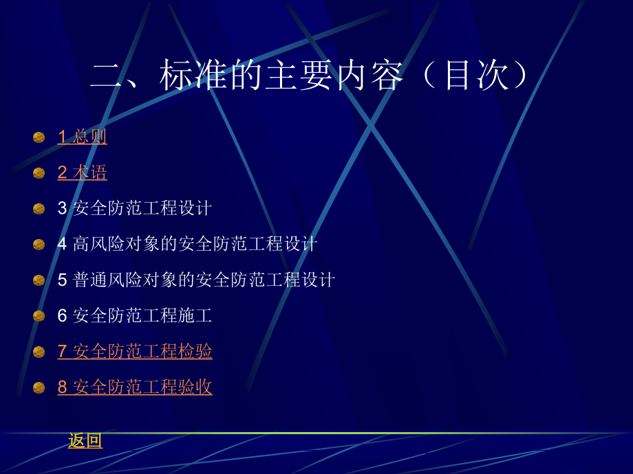 6、安全防范系统检测与验收精编版_第3页