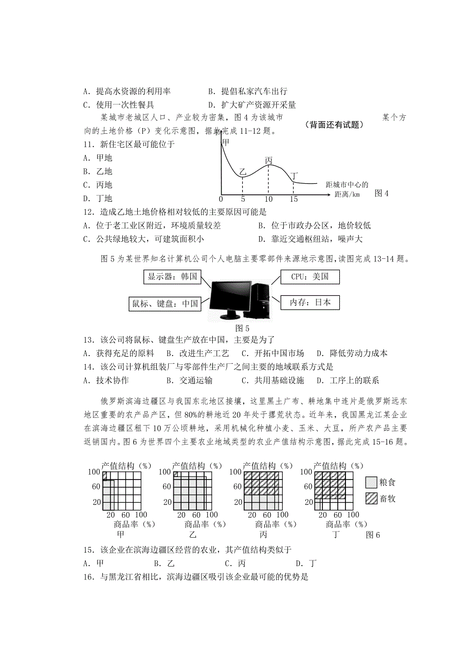 福建省宁德市2019-2020学年高一下学期期末考试地理试题 Word版含答案_第3页