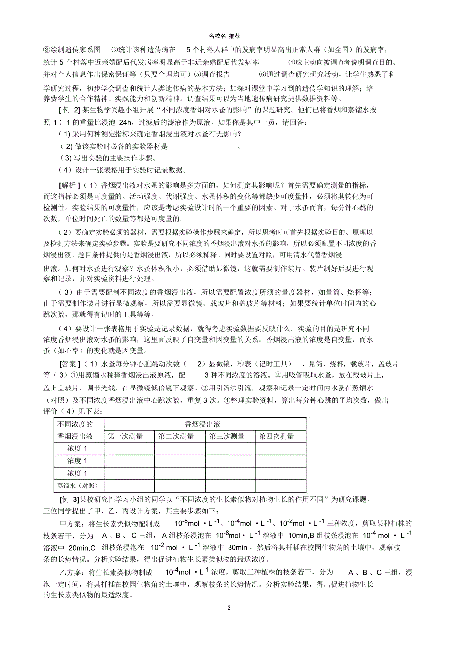 专题十(第4课时)实习和研究性学习_第2页