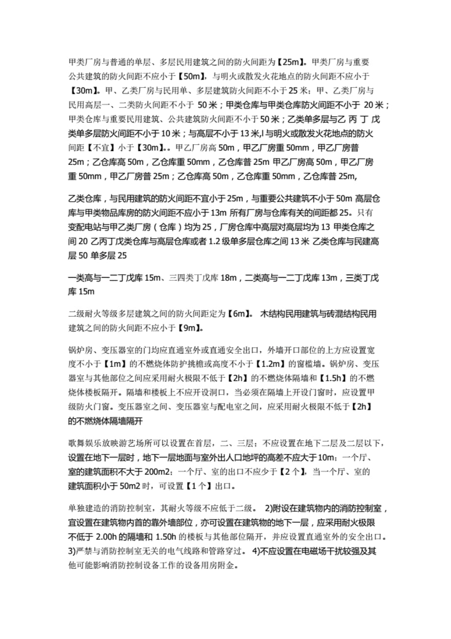 一级消防工程师笔记.[加精]_第2页