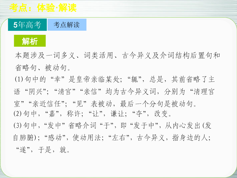 高考语文大一轮复习讲义 古代诗文阅读 第一章 高频考点三课件 鲁人_第3页