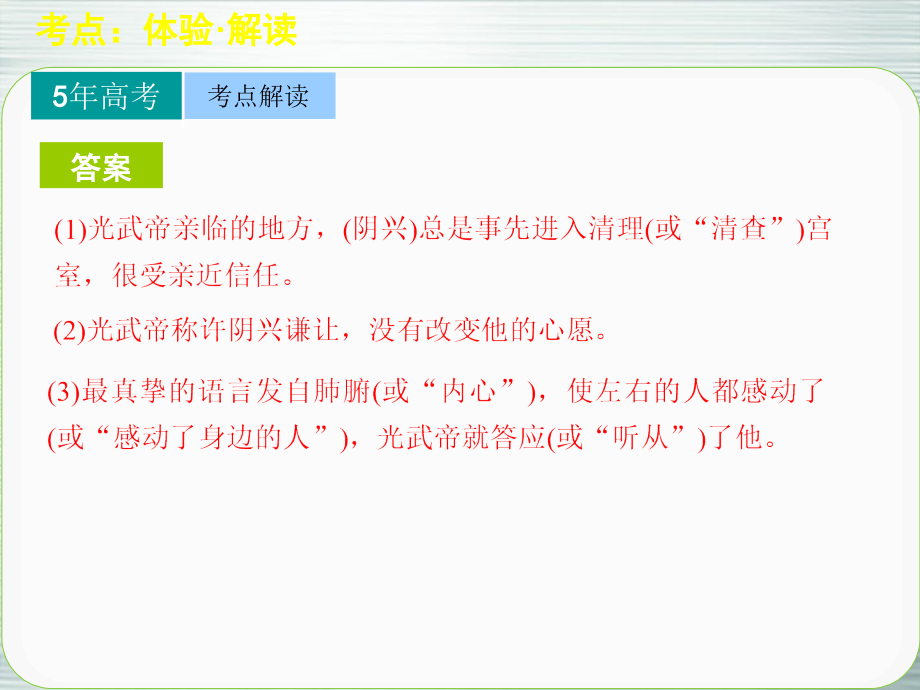 高考语文大一轮复习讲义 古代诗文阅读 第一章 高频考点三课件 鲁人_第4页