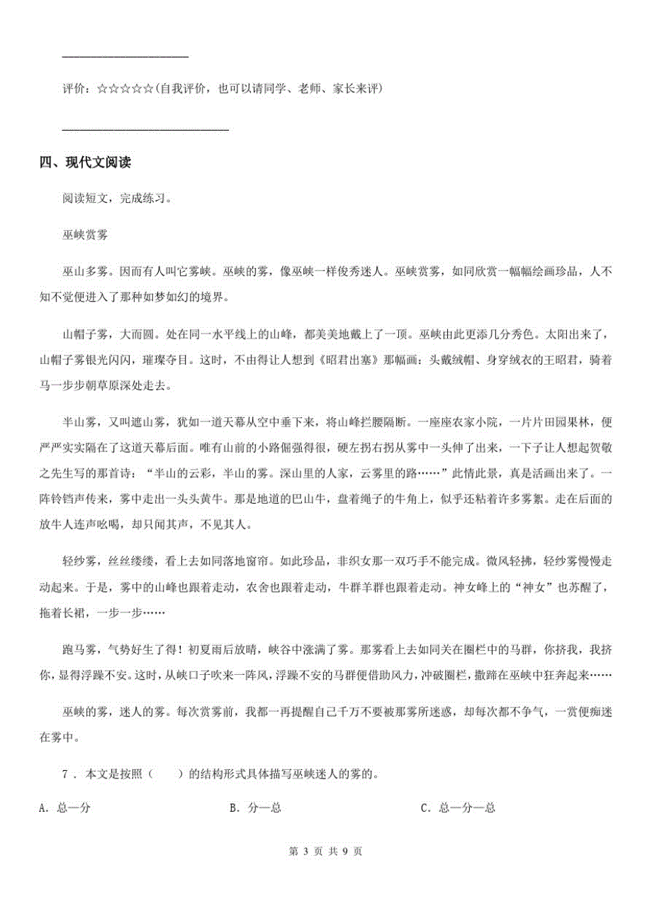 广西壮族自治区2019年四年级下册期末测试语文试卷A卷_第3页