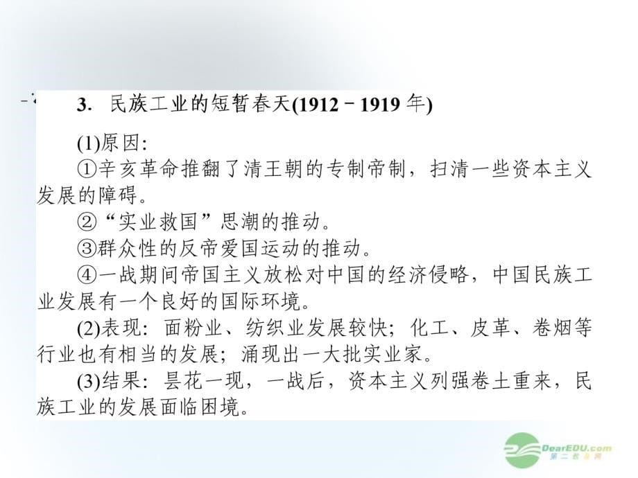 高考历史第一轮总复习 11.9 中国民族资本主义的曲折发展课件 新人教必修2_第5页