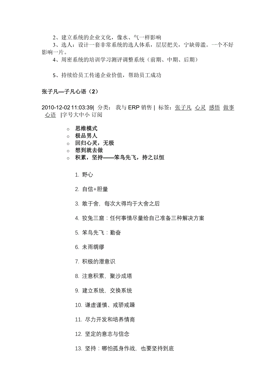 销售经典语录营销篇.doc_第3页