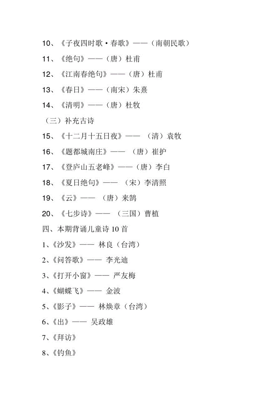 人教课标版小学一年级上册质量目标手册要求课外阅读内容_第3页