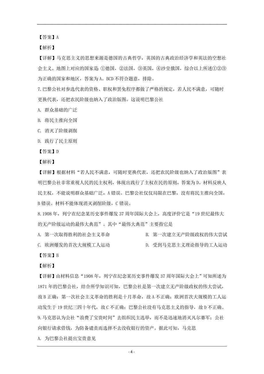 福建省2019-2020学年高一上学期期末测试历史试题 Word版含解析_第4页