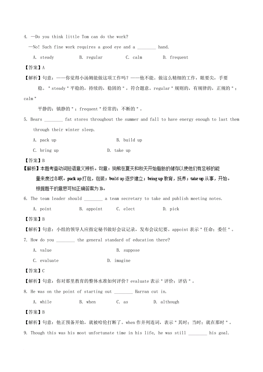 高中英语 小题狂刷19 Unit 5 Warming Up Pre-reading Reading Comprehending（含解析）新人教版选修6_第4页