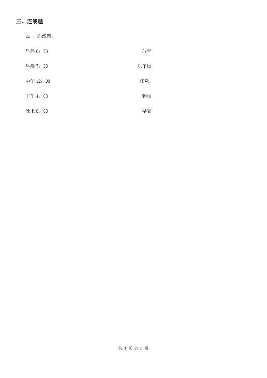 四川省2019-2020学年部编版一年上册期中测试道德与法治试卷B卷_第3页