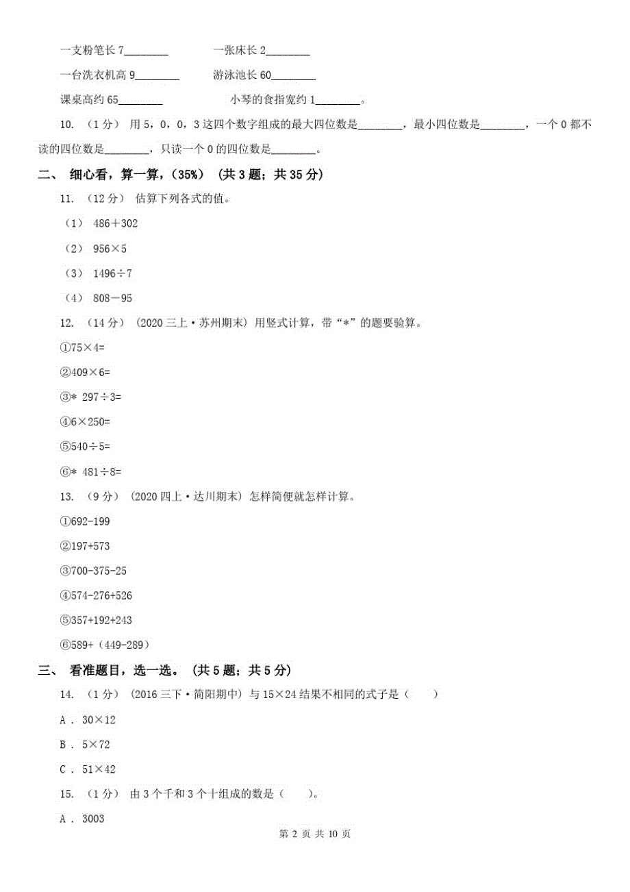 太原市二年级下学期数学期末考试试卷_第2页