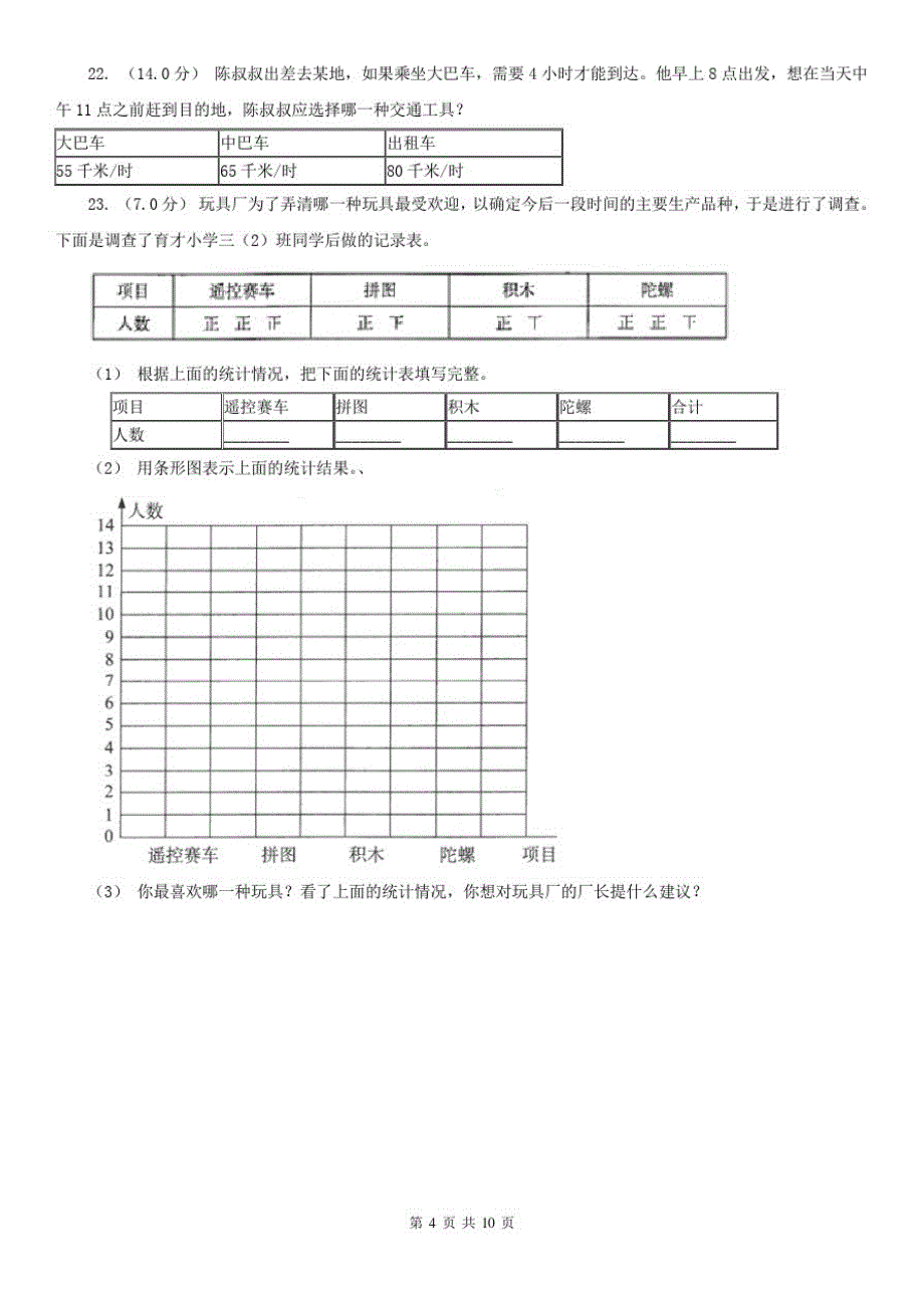 太原市二年级下学期数学期末考试试卷_第4页