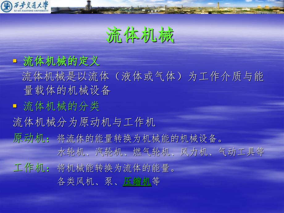 流体机械原理PPT_第4页