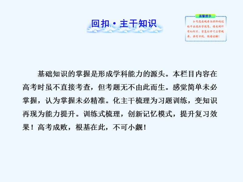 （全程复习方略）高考化学 5.1原子结构 原子核外电子排布课件 新人教_第2页