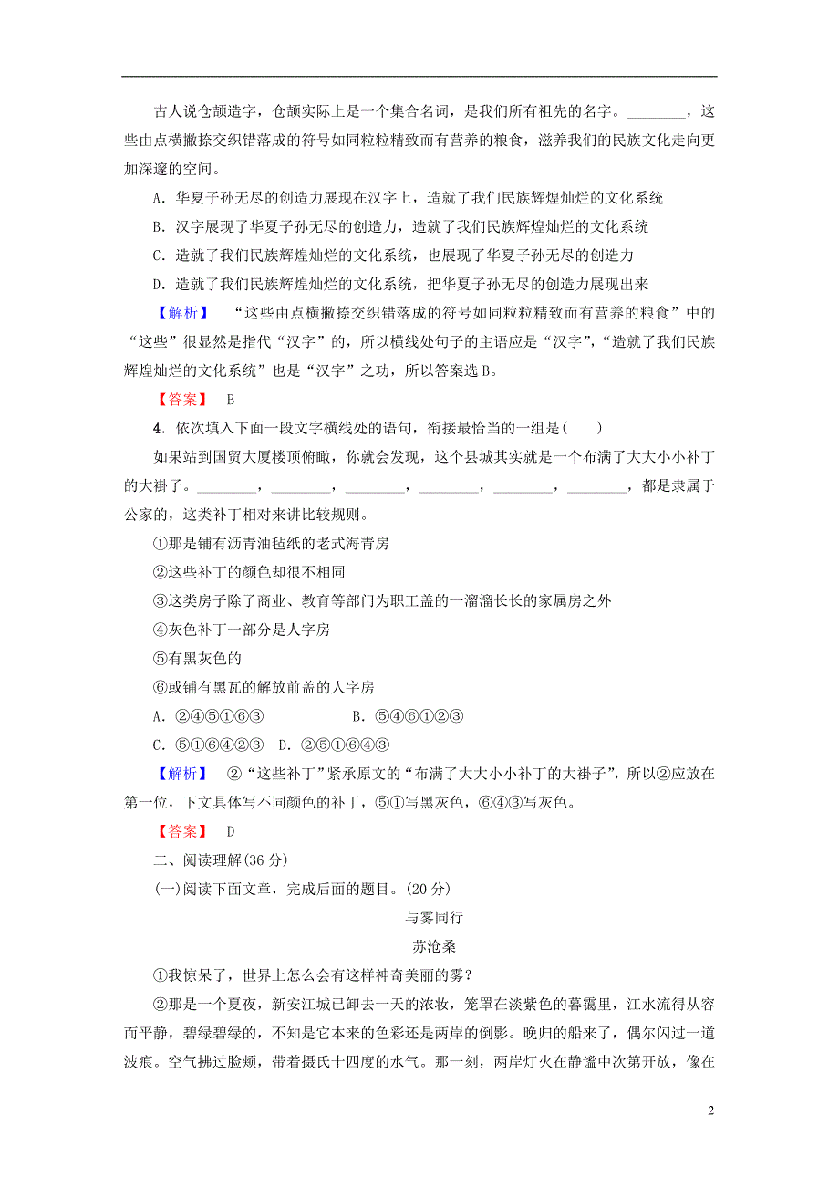 高中语文 单元综合测评（一）苏教版必修5_第2页