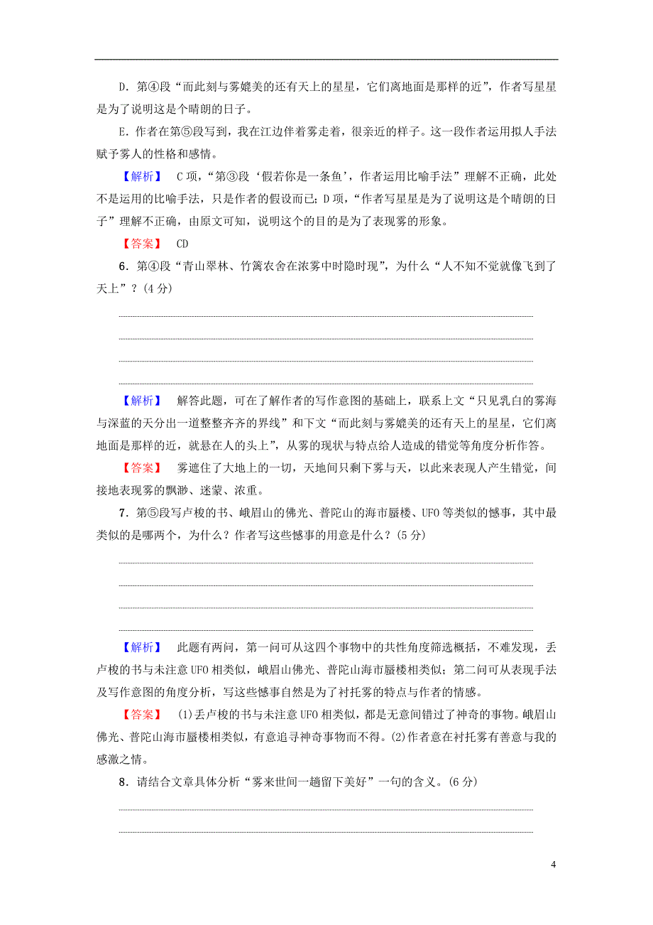 高中语文 单元综合测评（一）苏教版必修5_第4页