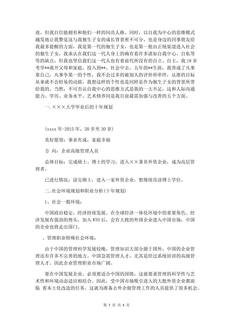 优质文档精选——个人成长分析报告范文汇编_第5页