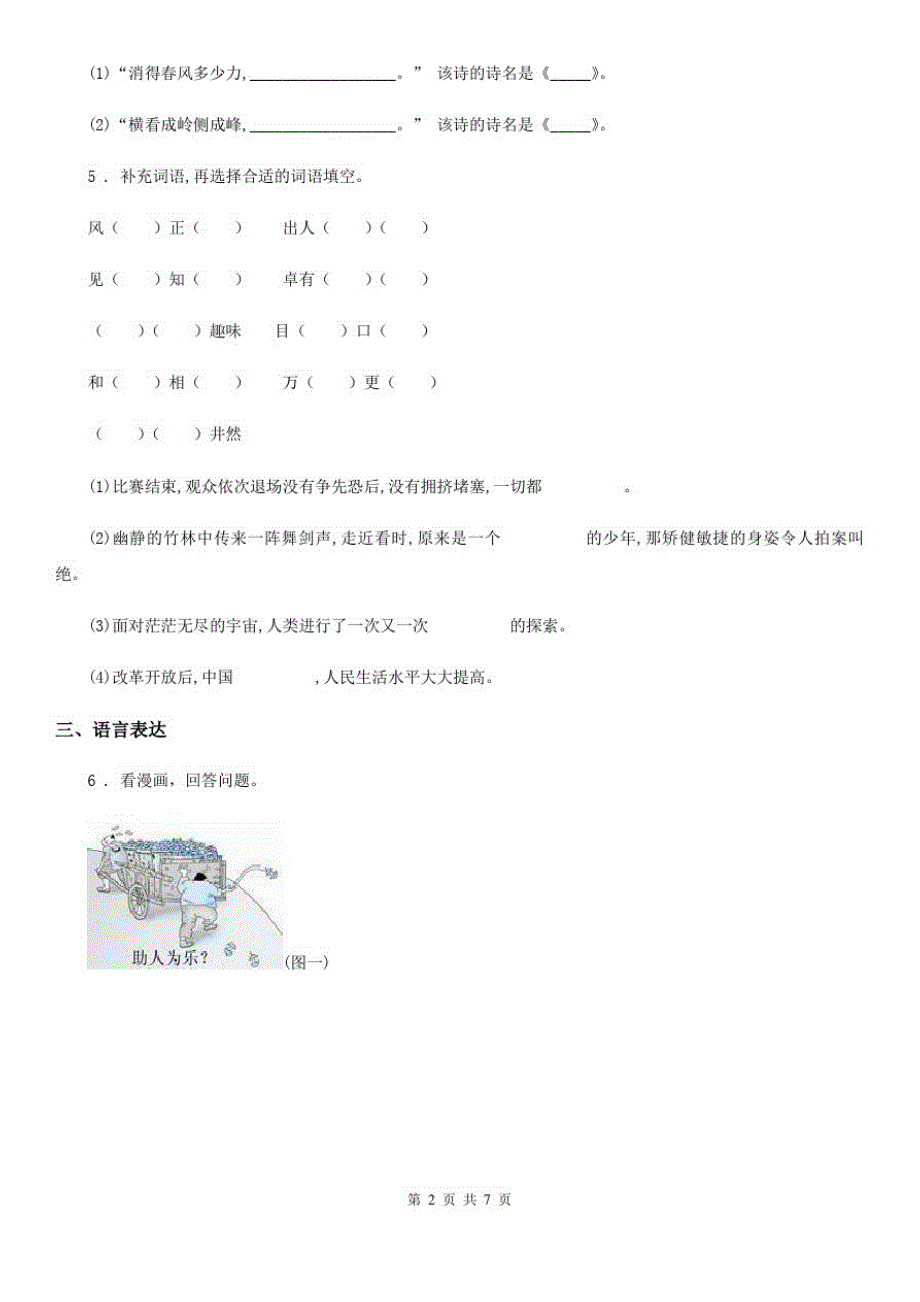 2019年部编版六年级下册期中达标测试语文试卷(I)卷_第2页