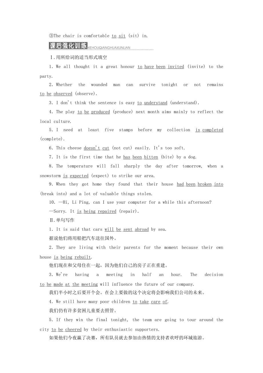 高中英语 Unit 2 Robots Section Ⅲ Grammar-复习被动语态（Ⅰ）教学案 新人教版选修7_第5页