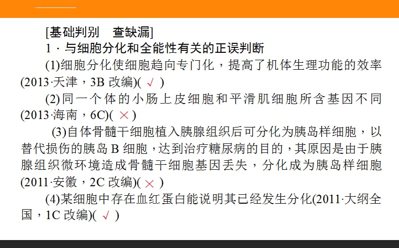 专题三细胞的生命历程ppt课件_第3页