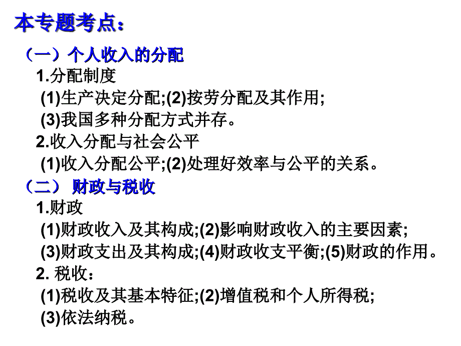 专题三收入分配与社会公平课件_第4页