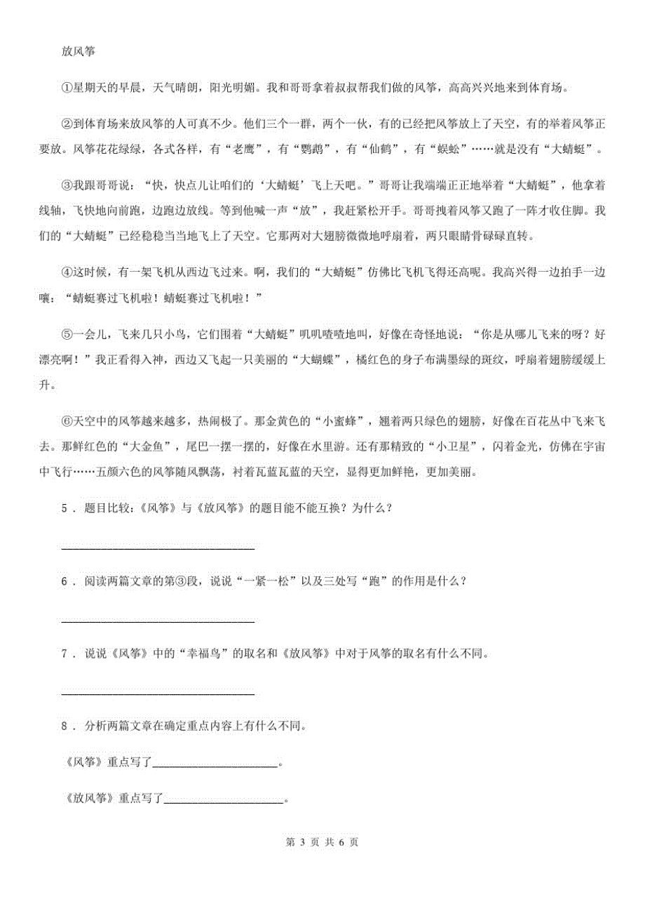 广州市2019版语文四年级下册2乡下人家练习卷A卷_第3页