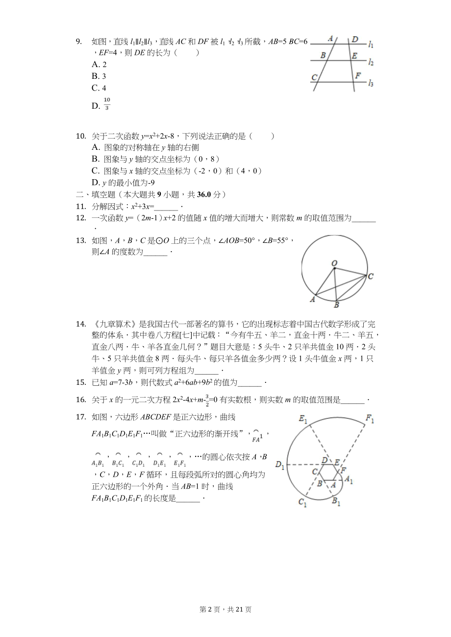 2020年四川省中考数学试卷汇编_第2页