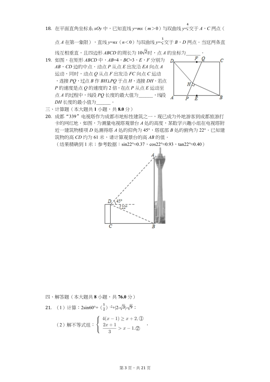 2020年四川省中考数学试卷汇编_第3页