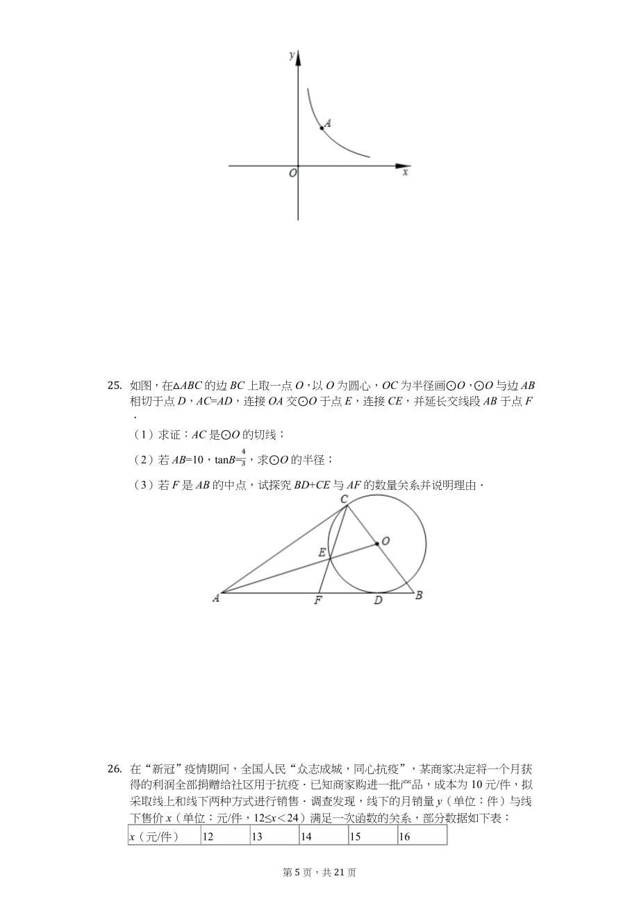 2020年四川省中考数学试卷汇编_第5页