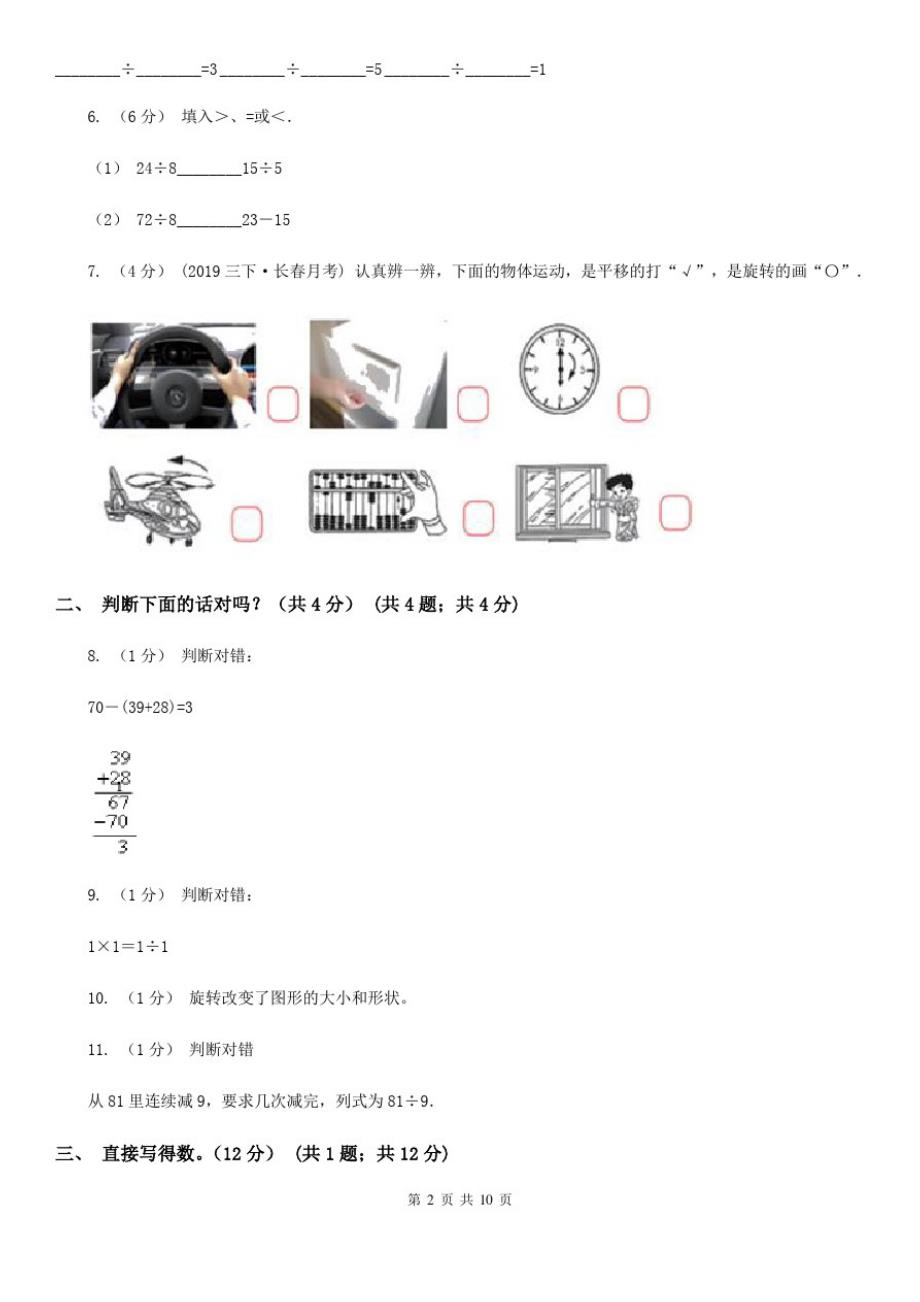 四川省攀枝花市二年级下学期数学期中试卷_第2页