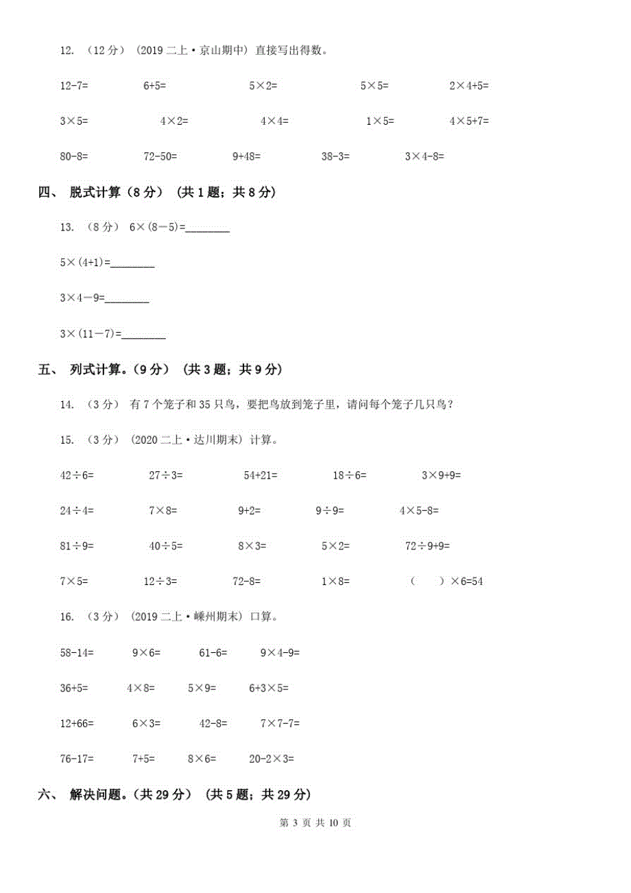 四川省攀枝花市二年级下学期数学期中试卷_第3页