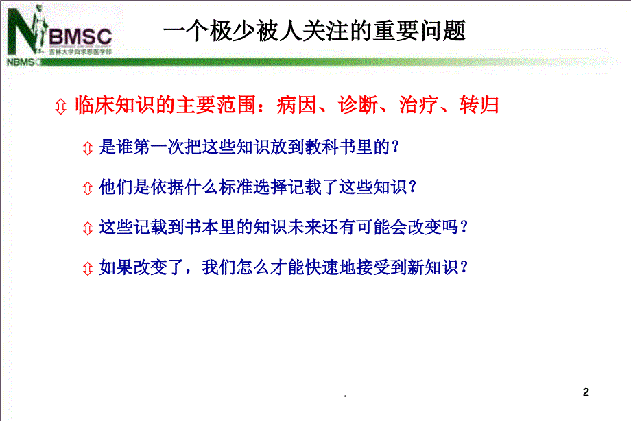 循证医学总论ppt课件_第3页