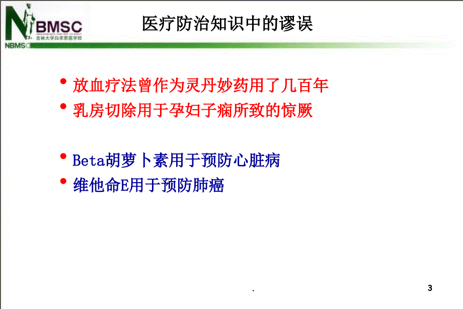 循证医学总论ppt课件_第4页