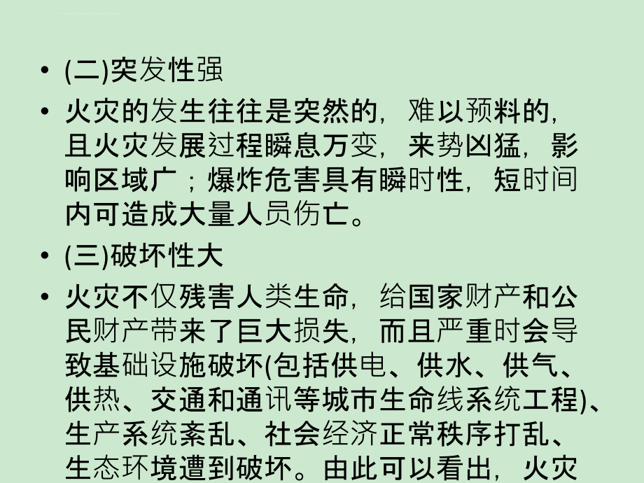 上海市初级建(构)筑初级消防员培训教材课件_第4页