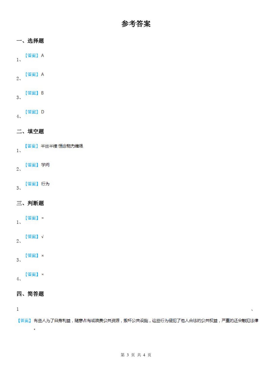 2020版五年级道德与法治下册6我参与我奉献练习卷B卷(模拟)_第3页