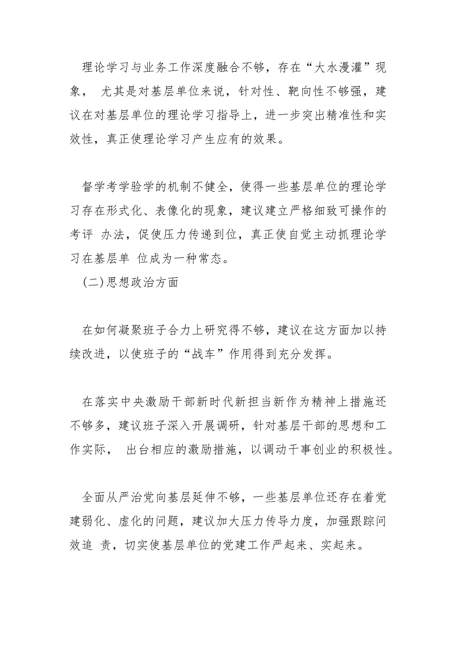 精编对党委班子意见和建议_一__第3页